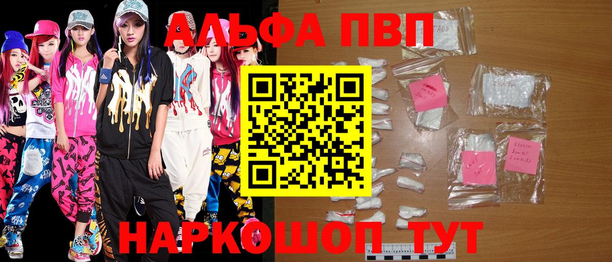 Канск  A-PVP  Alpha-PVP СК  Вход с VPN  Alpha-PVP кристаллы  купить   Альфа ПВП Соль 
