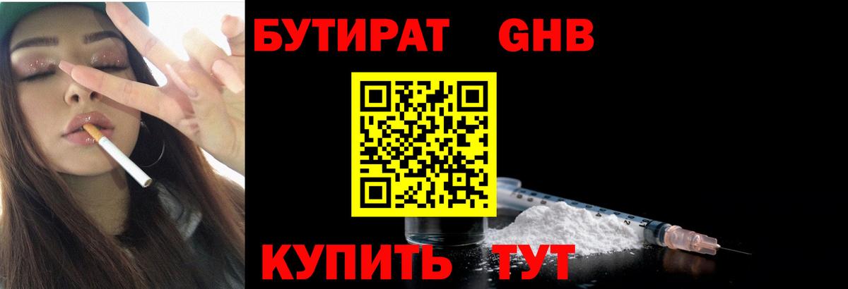 Бутират бутик Канск