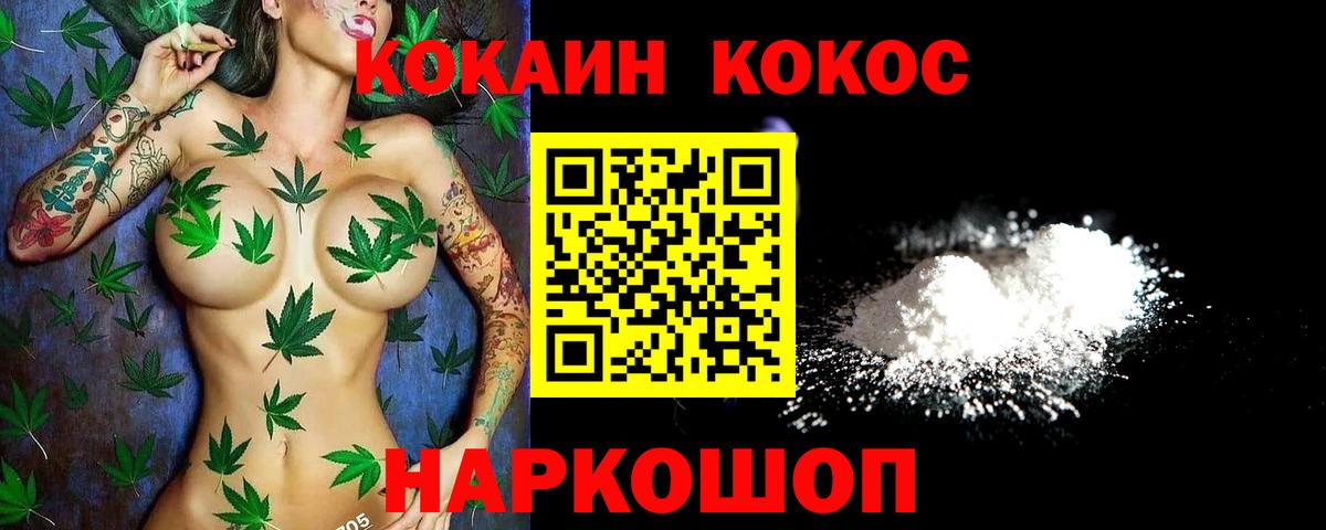Кокаин Fish Scale Канск