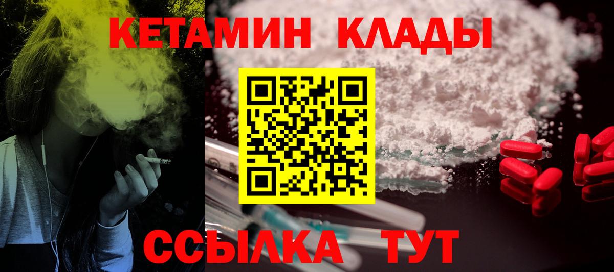Канск  Кетамин ketamine  Вход с VPN 