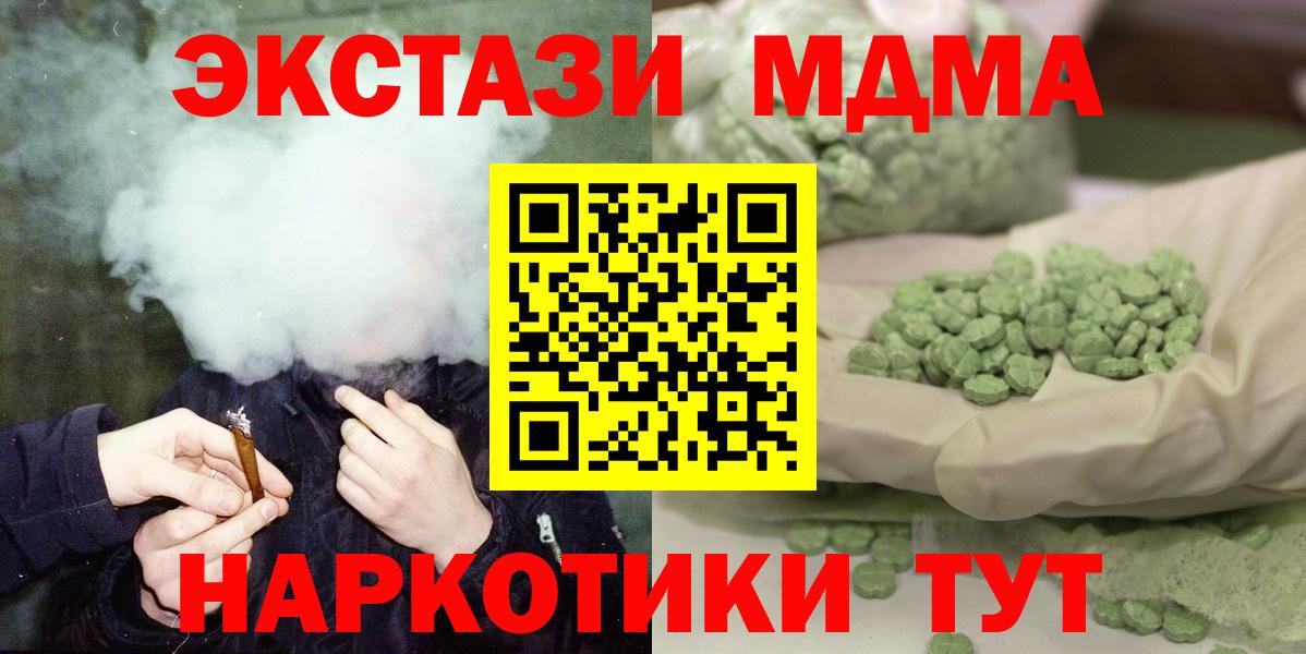 Канск  МДМА VHQ  Вход с VPN  MDMA молли 