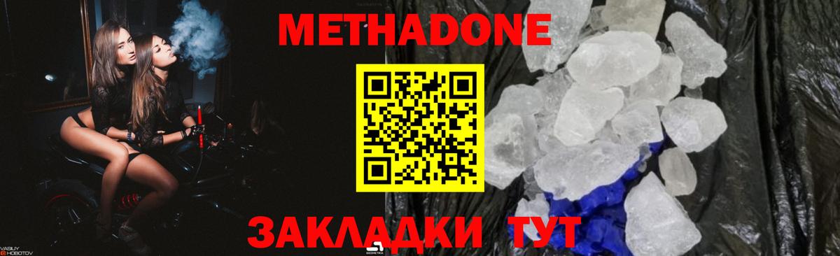 МЕТАДОН methadone  МЕТАДОН белоснежный  Вход с VPN  Канск 