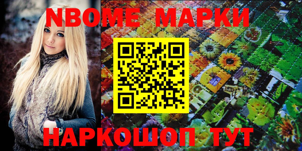 закладки  Вход с VPN  Канск  Марки N-bome 1,8мг 
